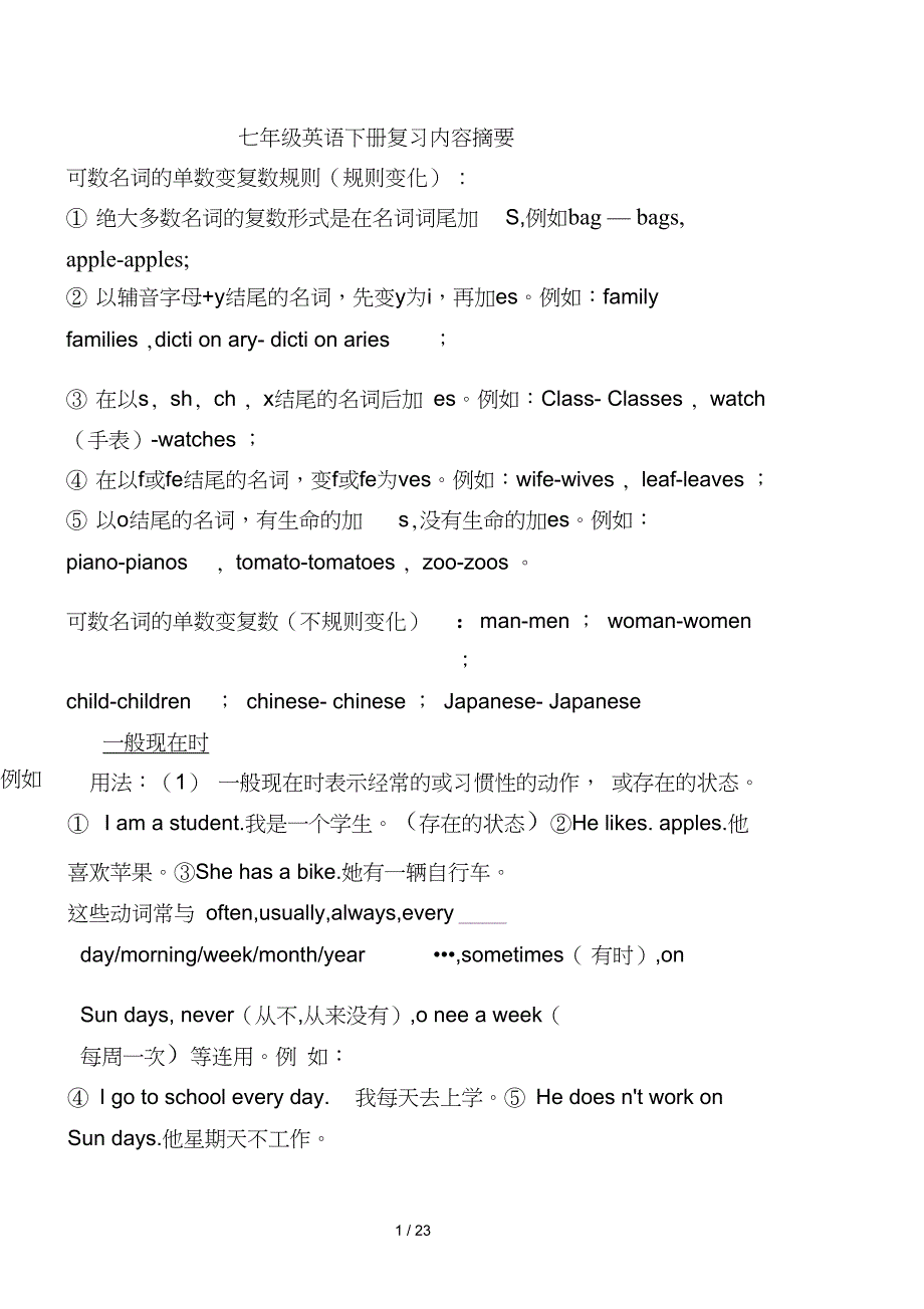 七年级英语下册复习内容摘要_第1页