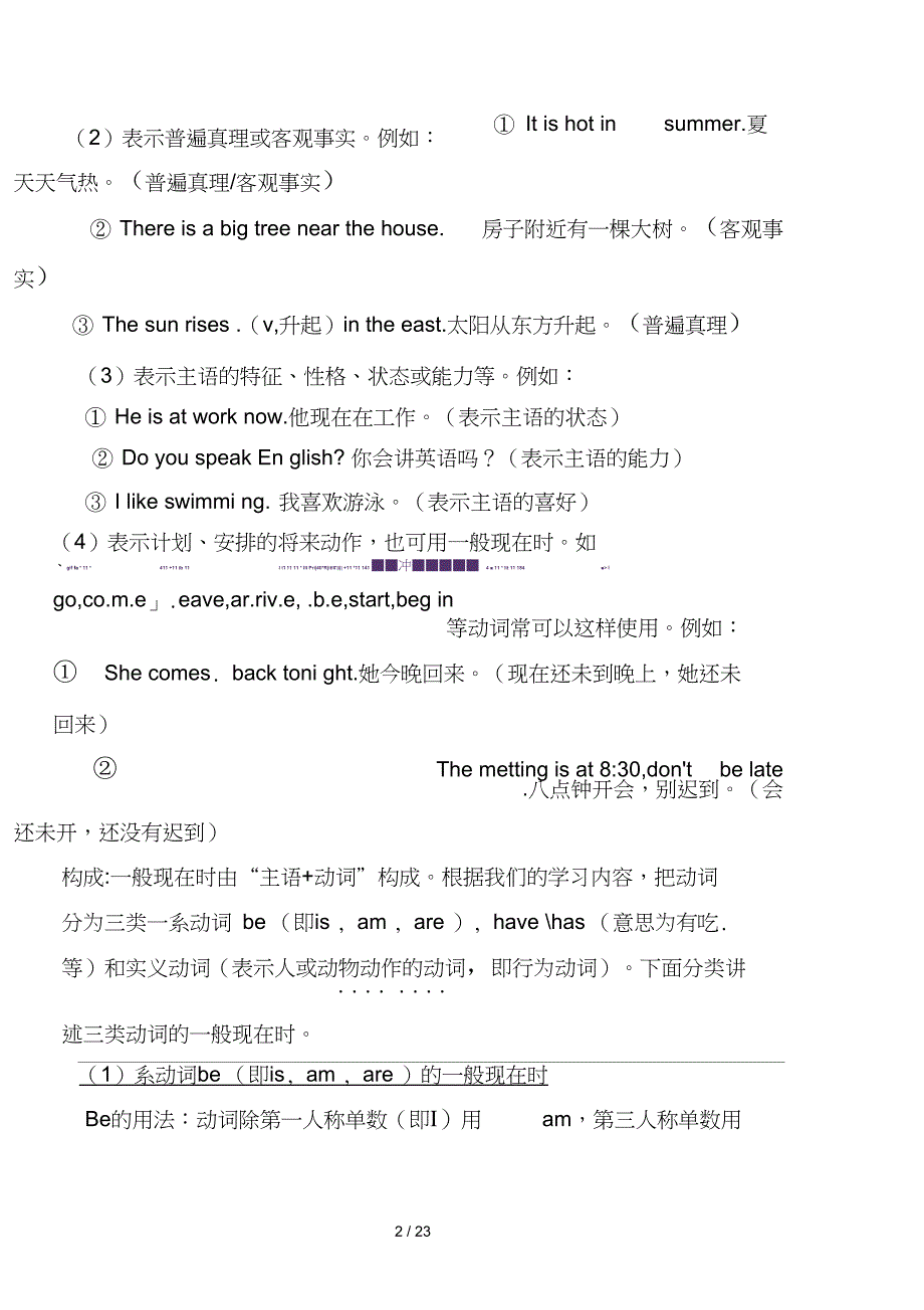 七年级英语下册复习内容摘要_第2页