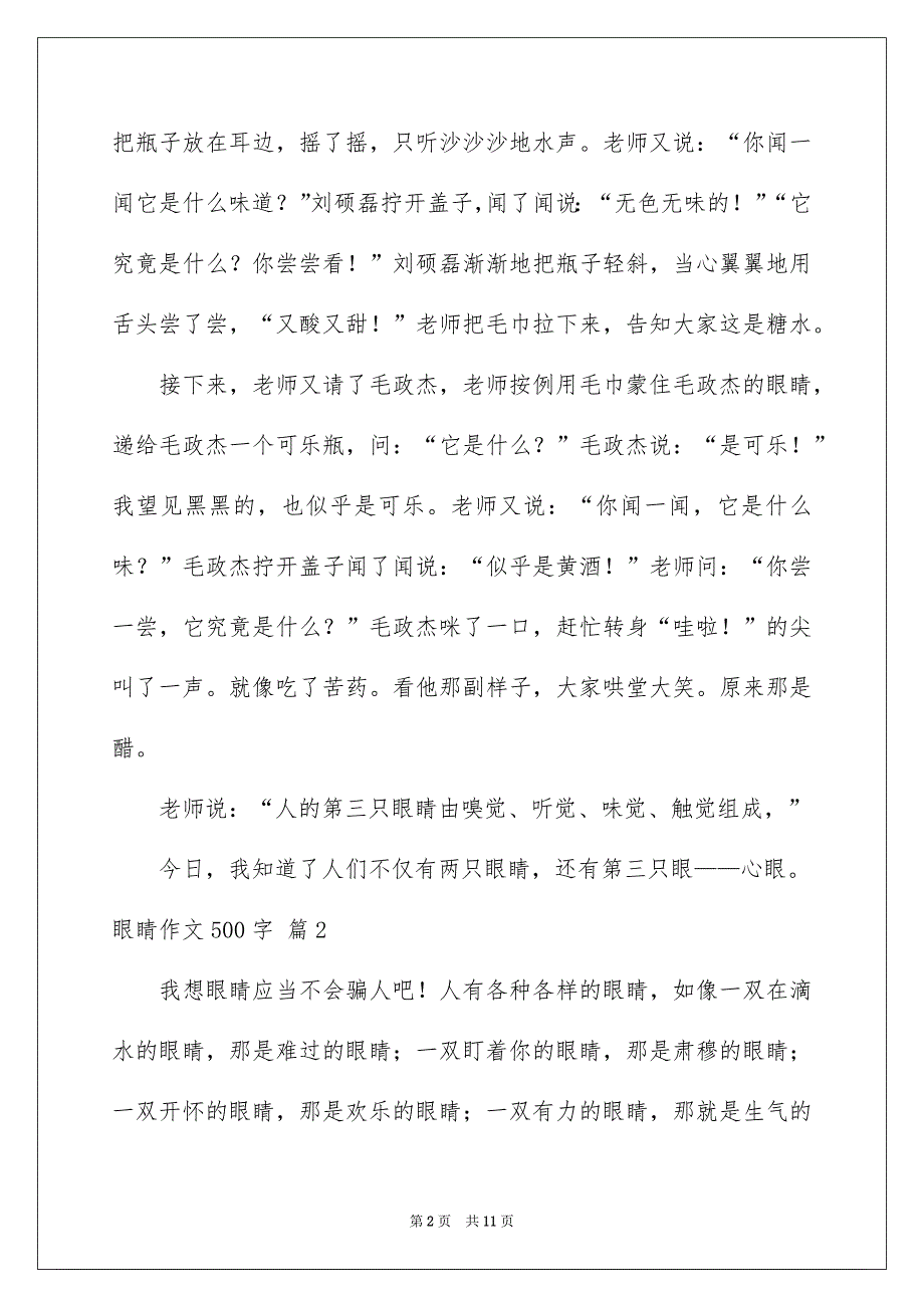 关于眼睛作文500字7篇_第2页