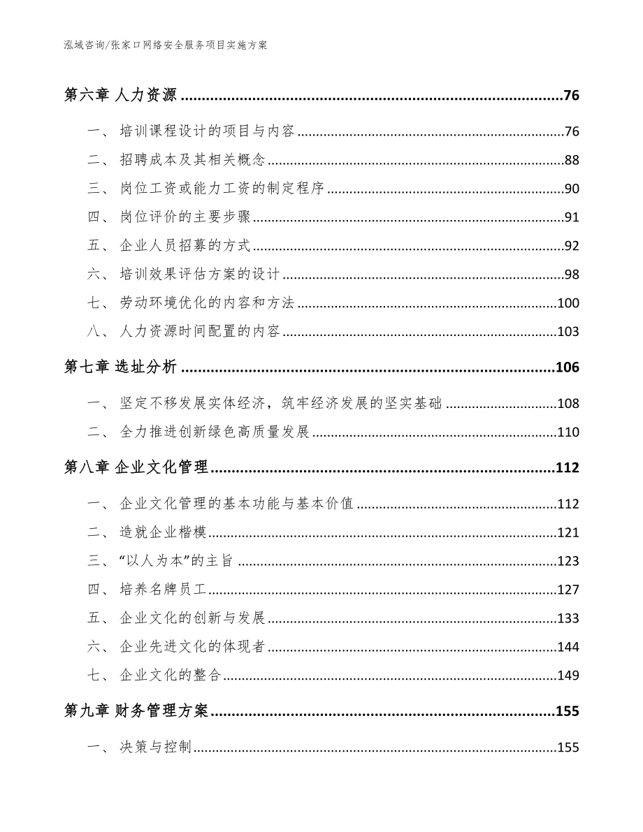 张家口网络安全服务项目实施方案【参考模板】_第3页