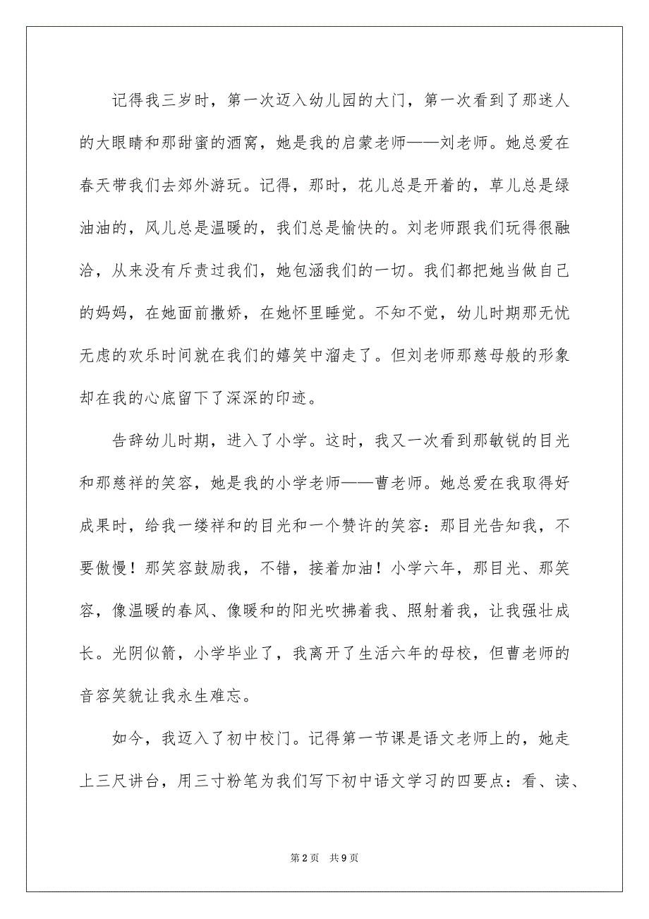 2023年我的梦想演讲稿851范文.docx_第2页