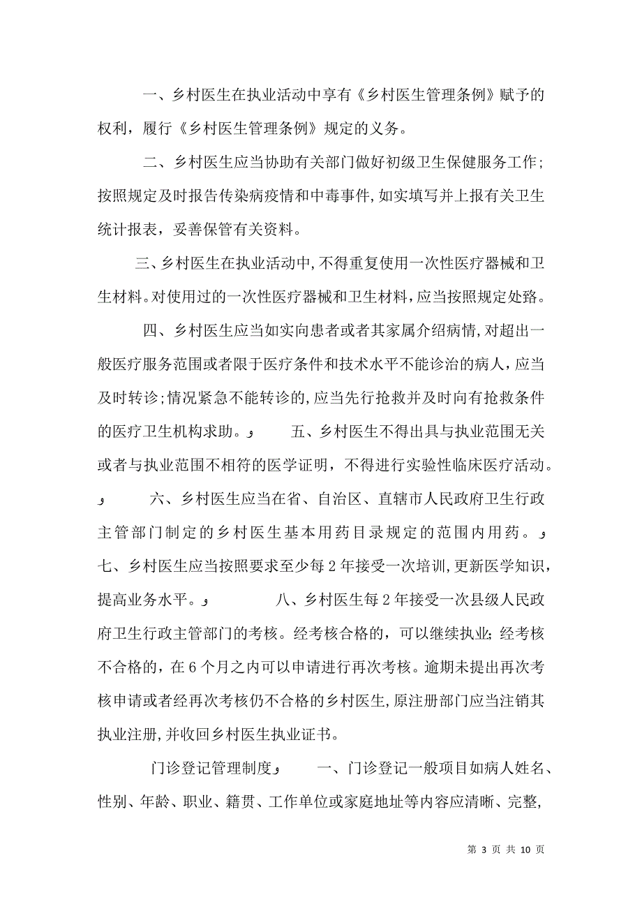 村卫生室规章制度_第3页