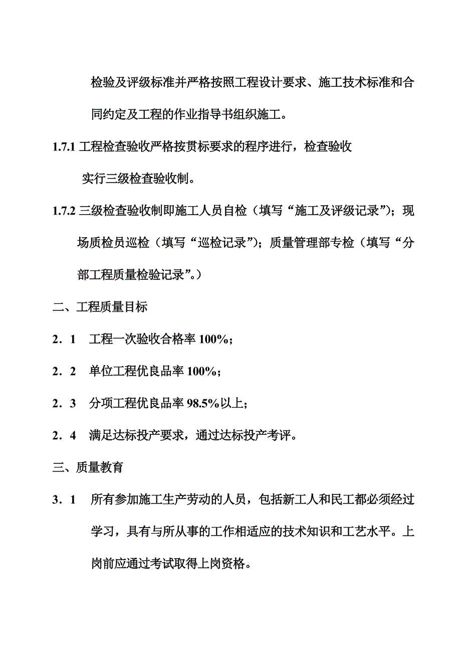 35kv集电线路质量管理制度.doc_第4页