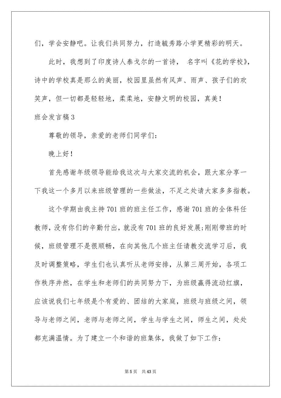 班会发言稿_第5页