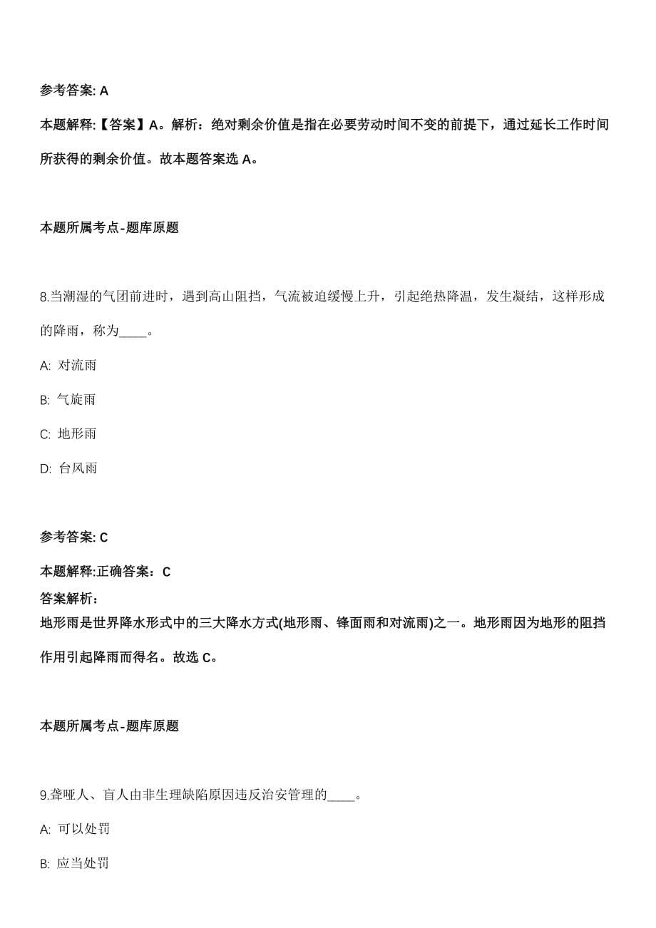 2021年07月江西宜春市企事业单位引进急需紧缺高层次专业技术人才1452人冲刺题（答案解析）_第5页