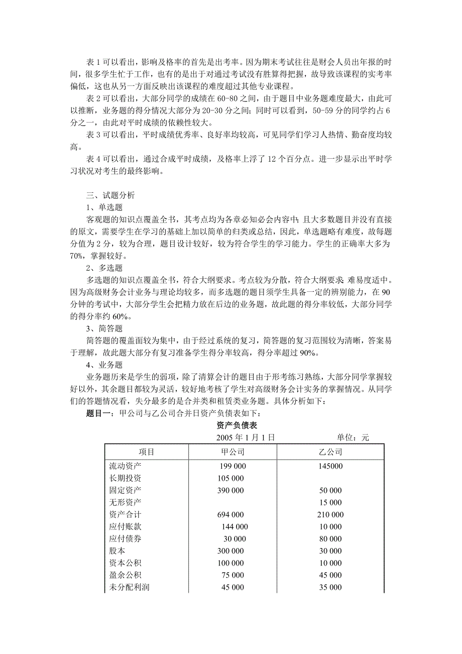 高级财务会计试卷分析校报_第2页