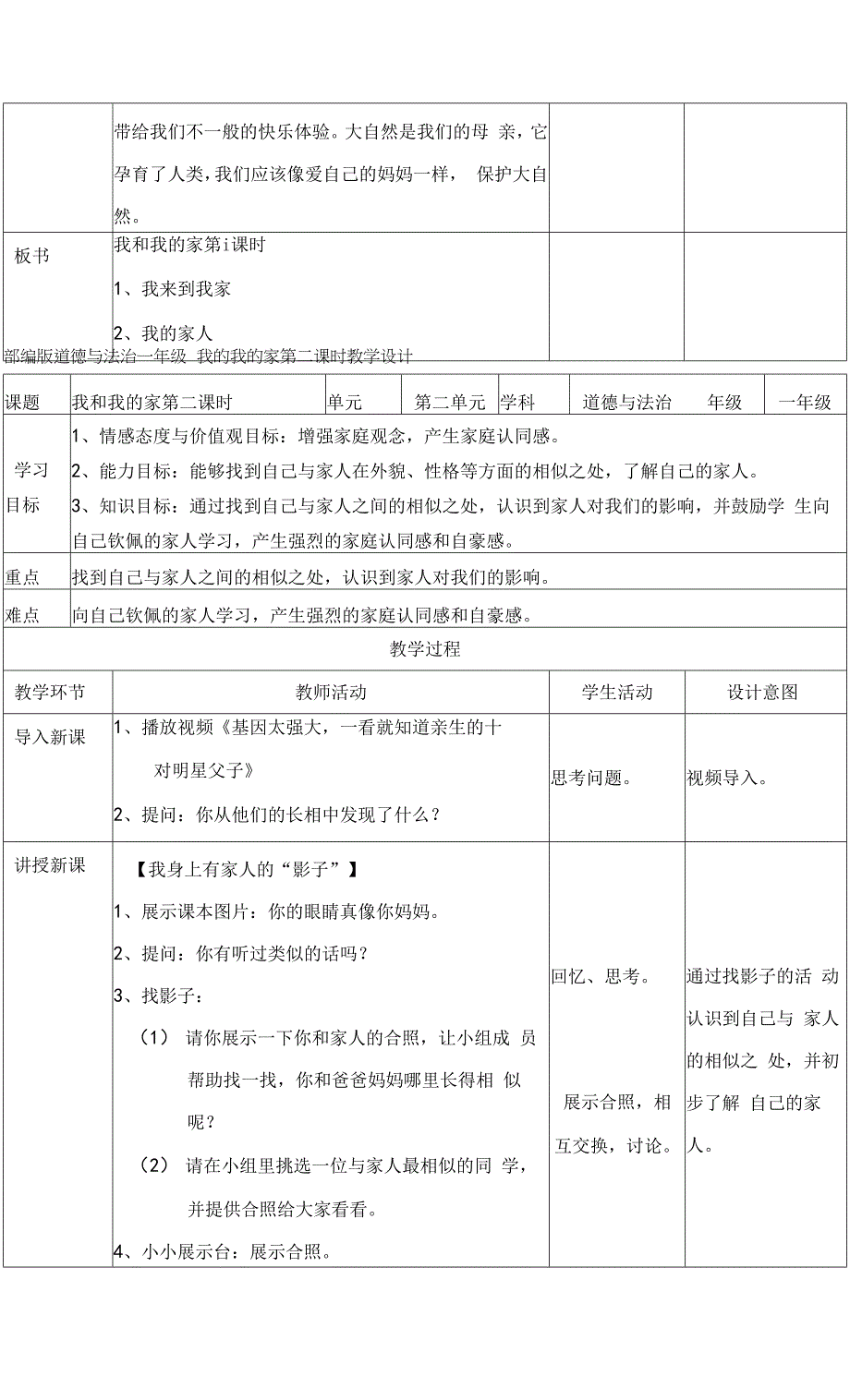 统编版一年级道德与法治下册第9课《我和我的家》精品教案+练习题(含答案).docx_第4页