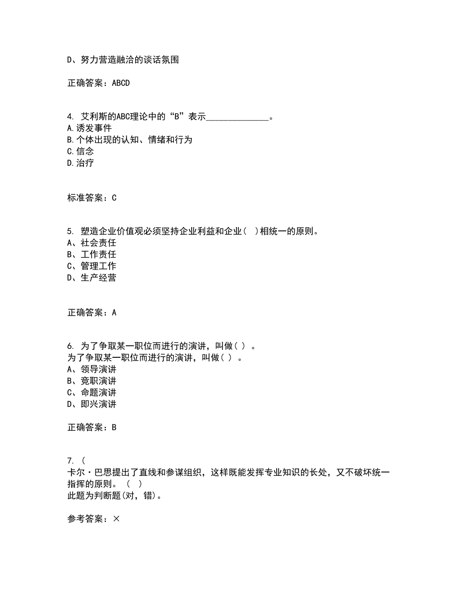 东北大学21春《演讲与口才》离线作业1辅导答案45_第2页