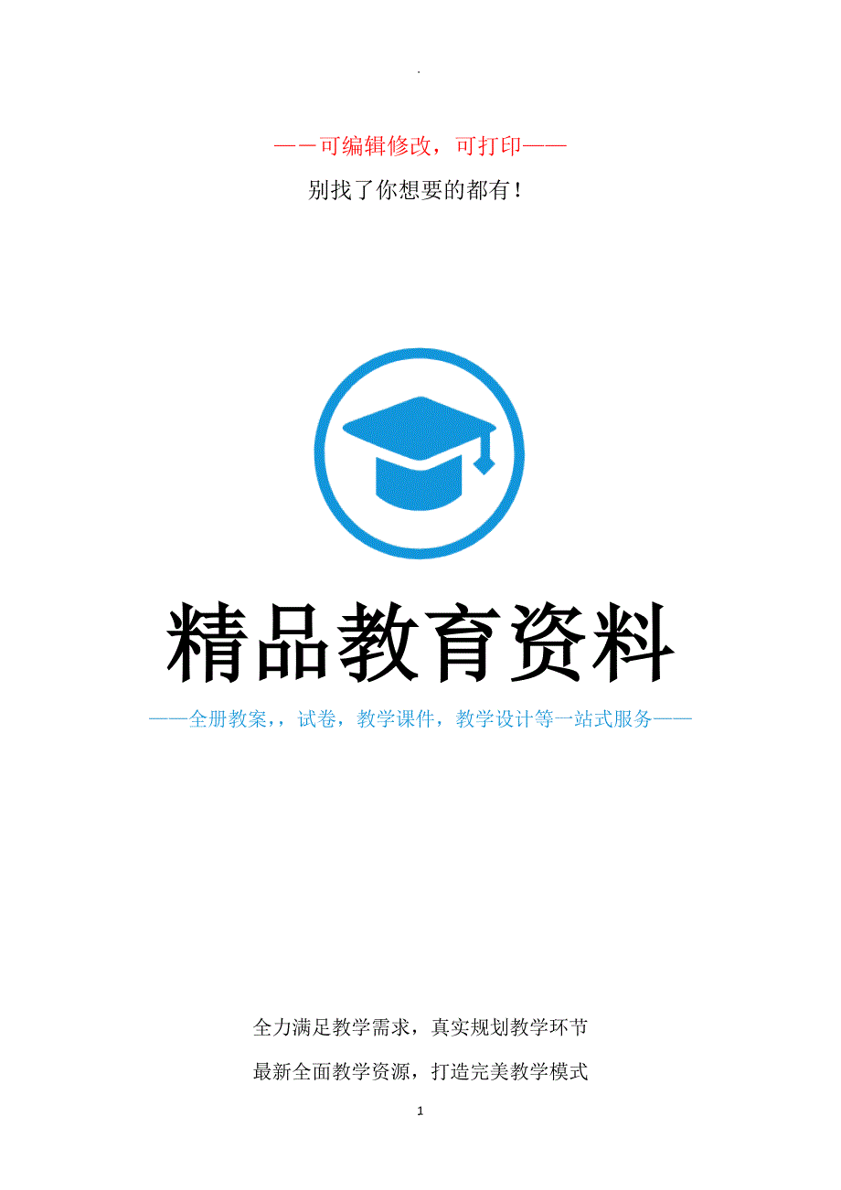 教案：二年级传统文化.docx_第1页