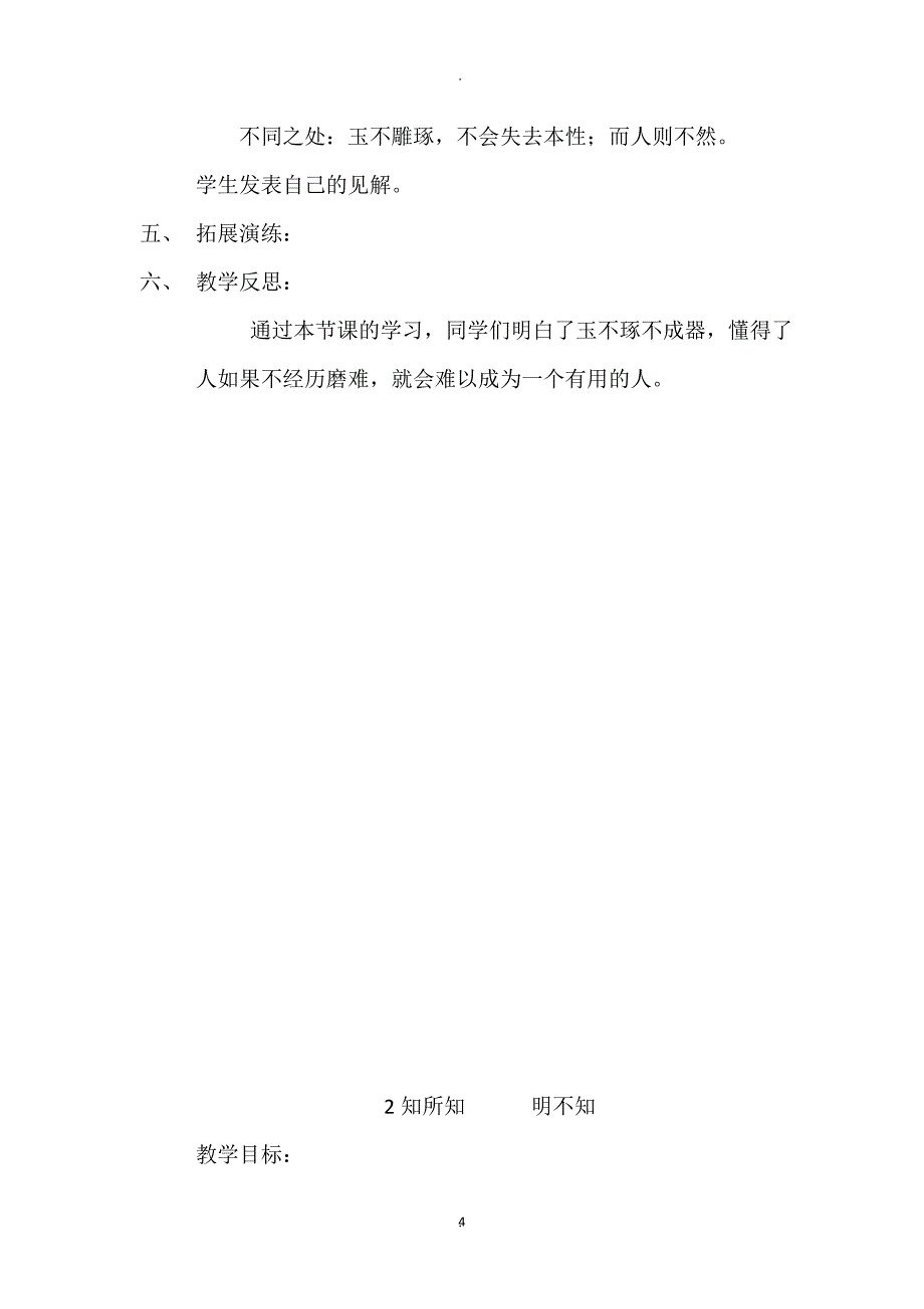 教案：二年级传统文化.docx_第4页