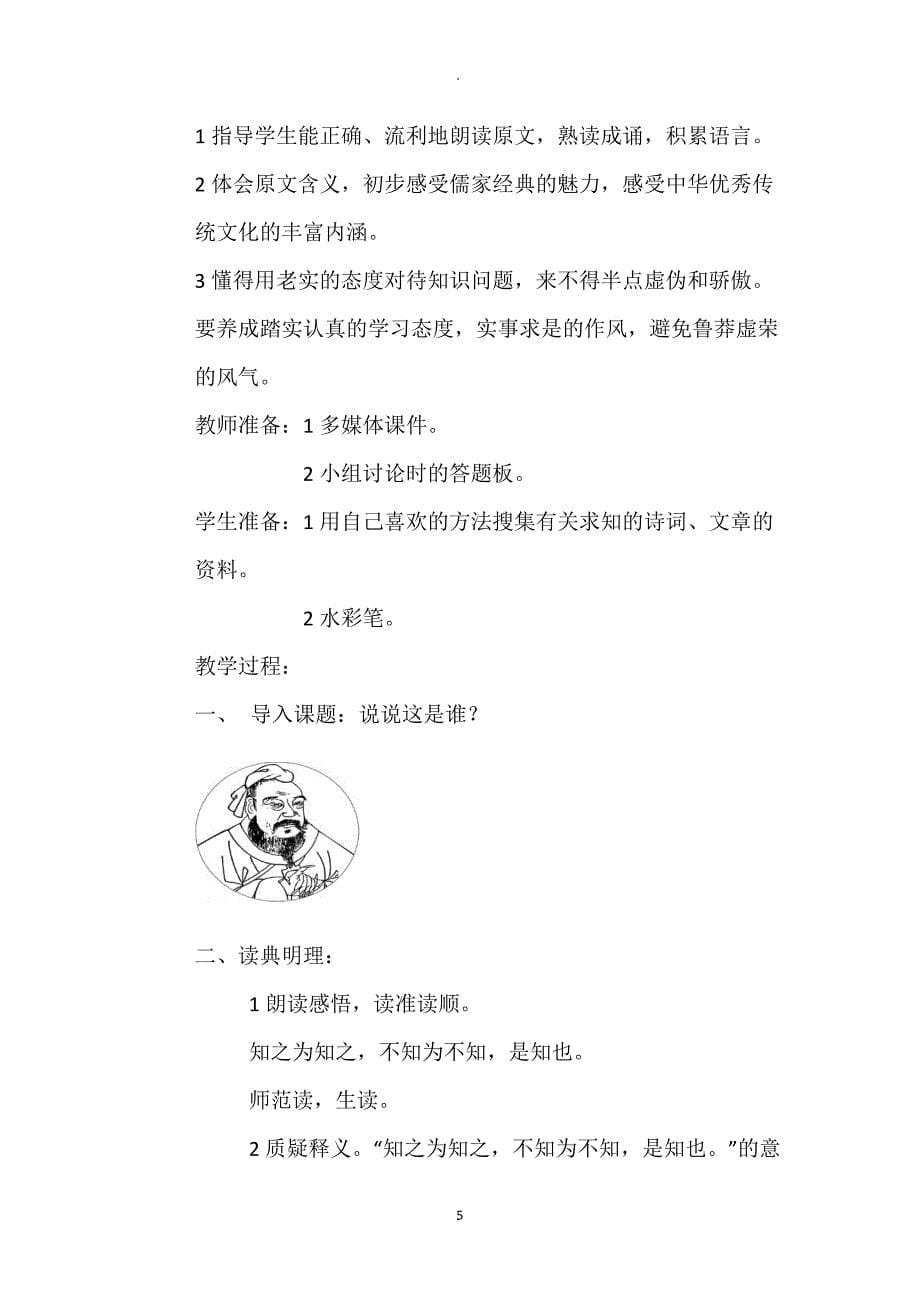 教案：二年级传统文化.docx_第5页