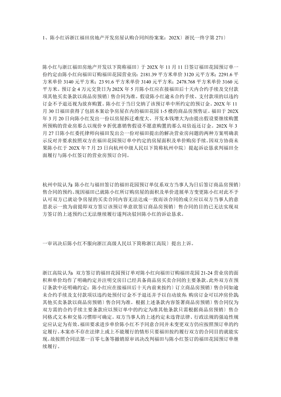 透析房屋认购书法律责任_第2页