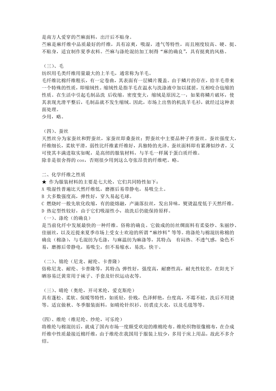 服装面料的分类及基本特性.docx_第2页