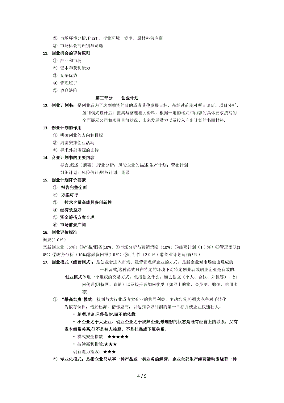 创业学复习提纲_第4页