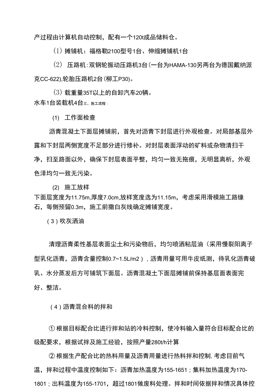 AC沥青面层施工方案_第2页