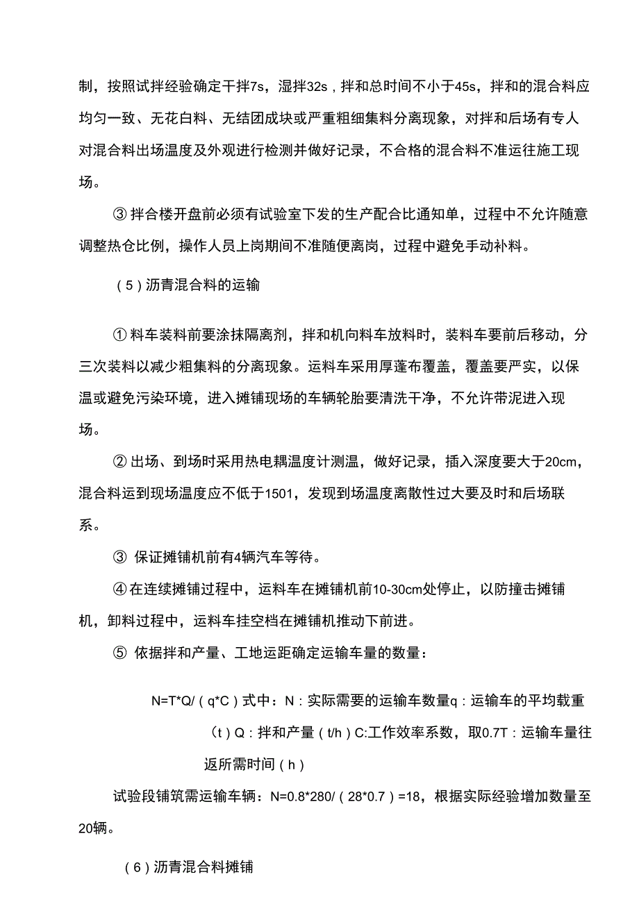 AC沥青面层施工方案_第3页