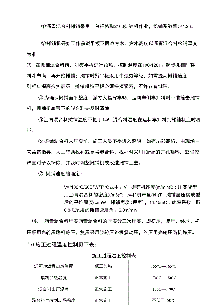 AC沥青面层施工方案_第4页