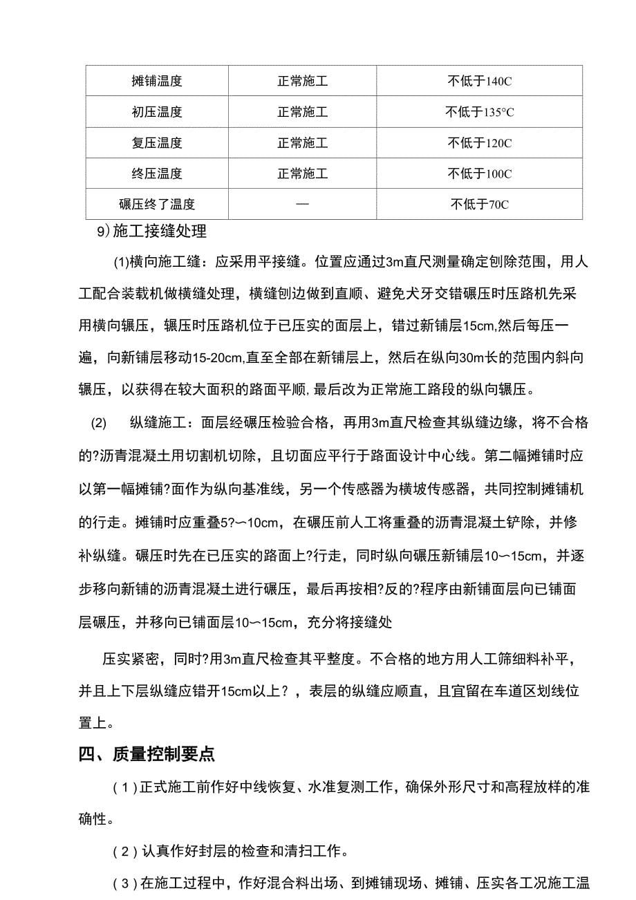 AC沥青面层施工方案_第5页