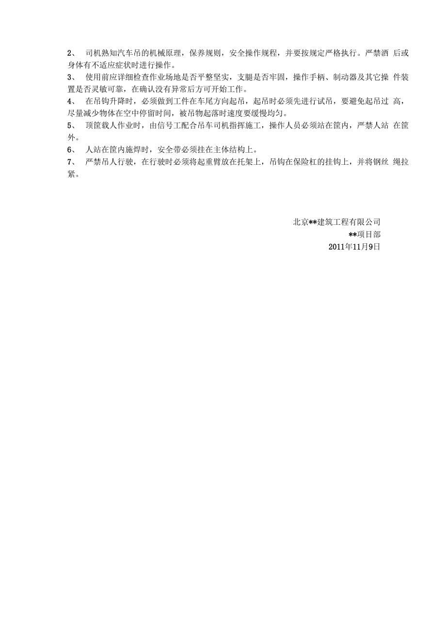 汽车吊顶筐施工方案_第5页