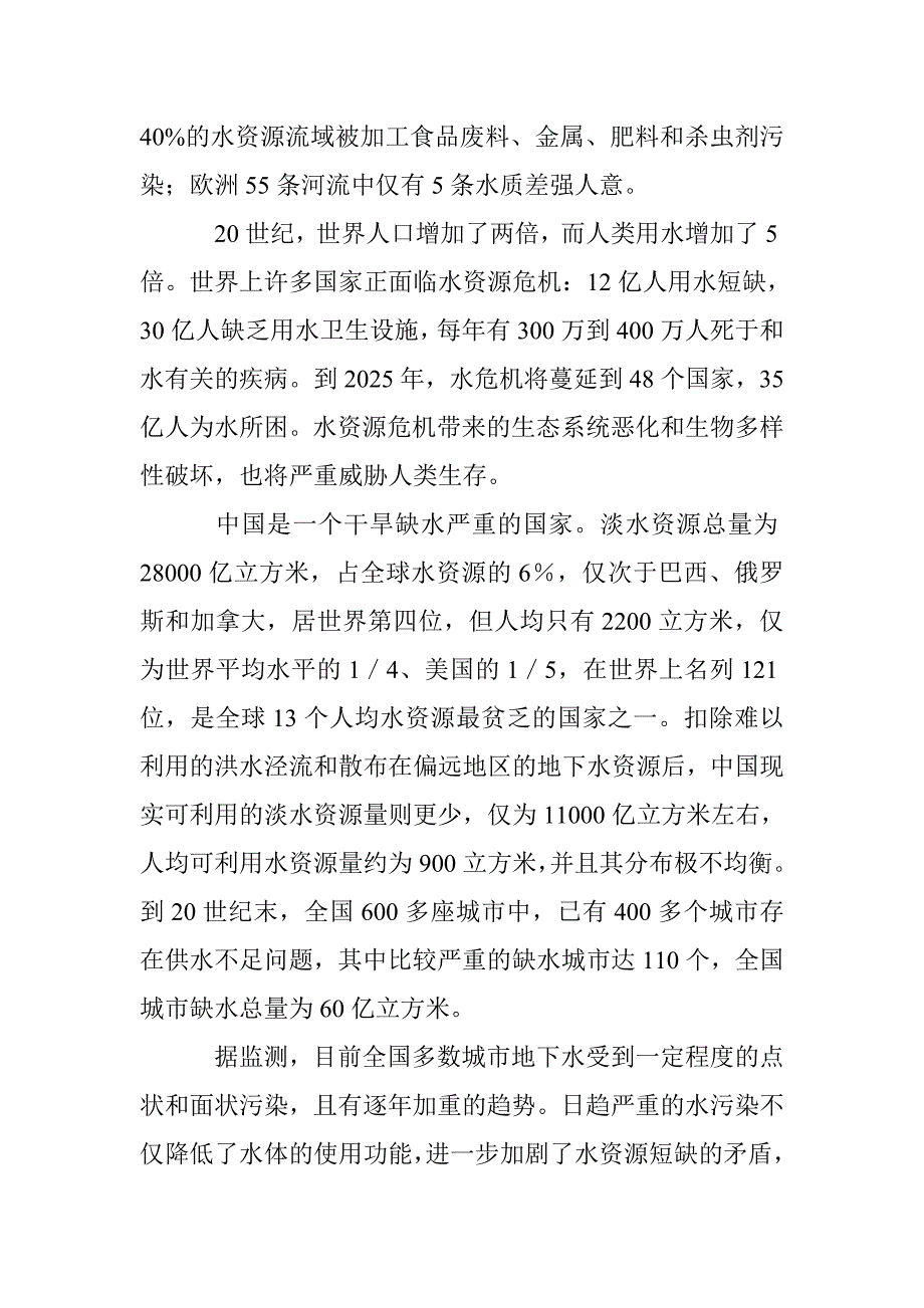 科学教学的小论文三篇_第3页