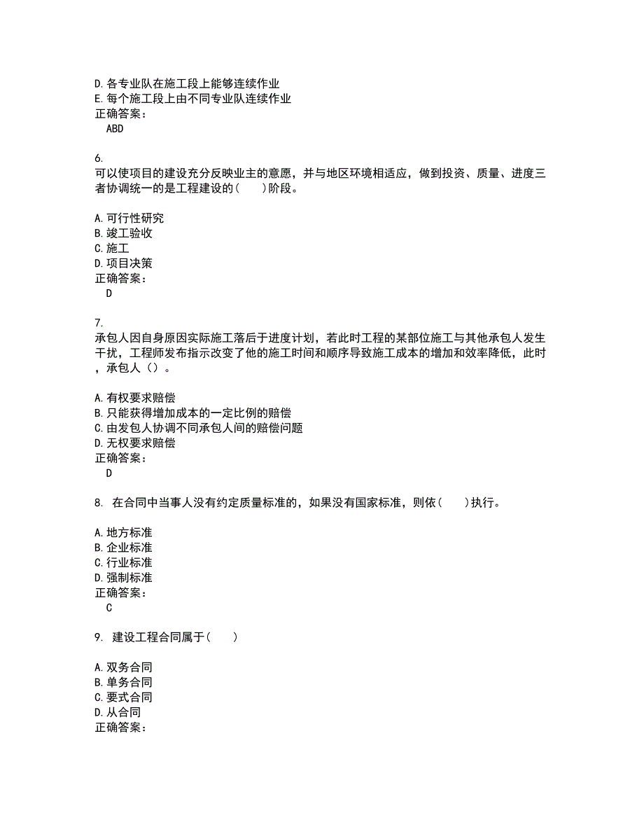 2022监理工程师考试(难点和易错点剖析）名师点拨卷附答案48_第2页