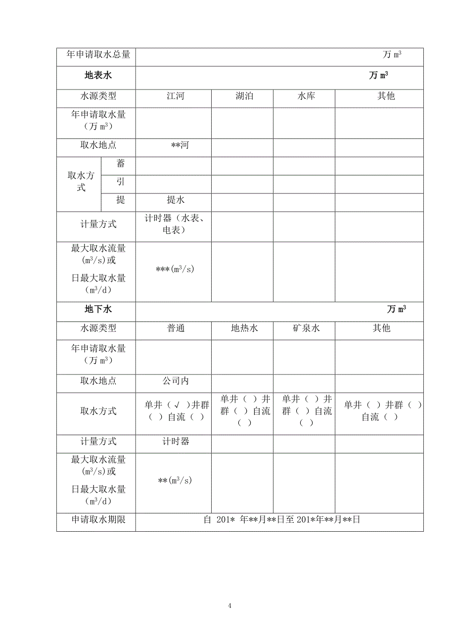 取水许可水资源论证受理流程图_第4页