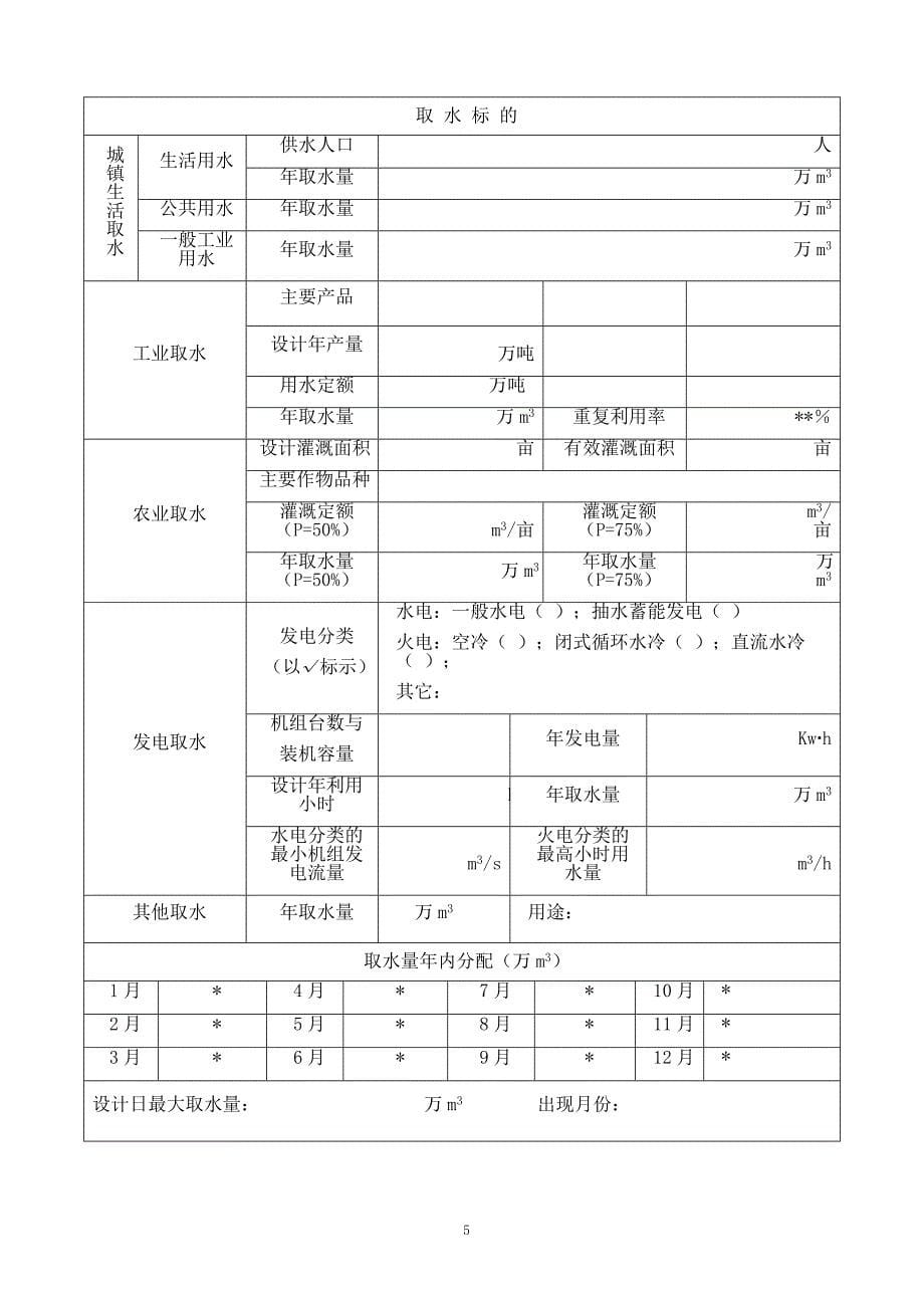 取水许可水资源论证受理流程图_第5页