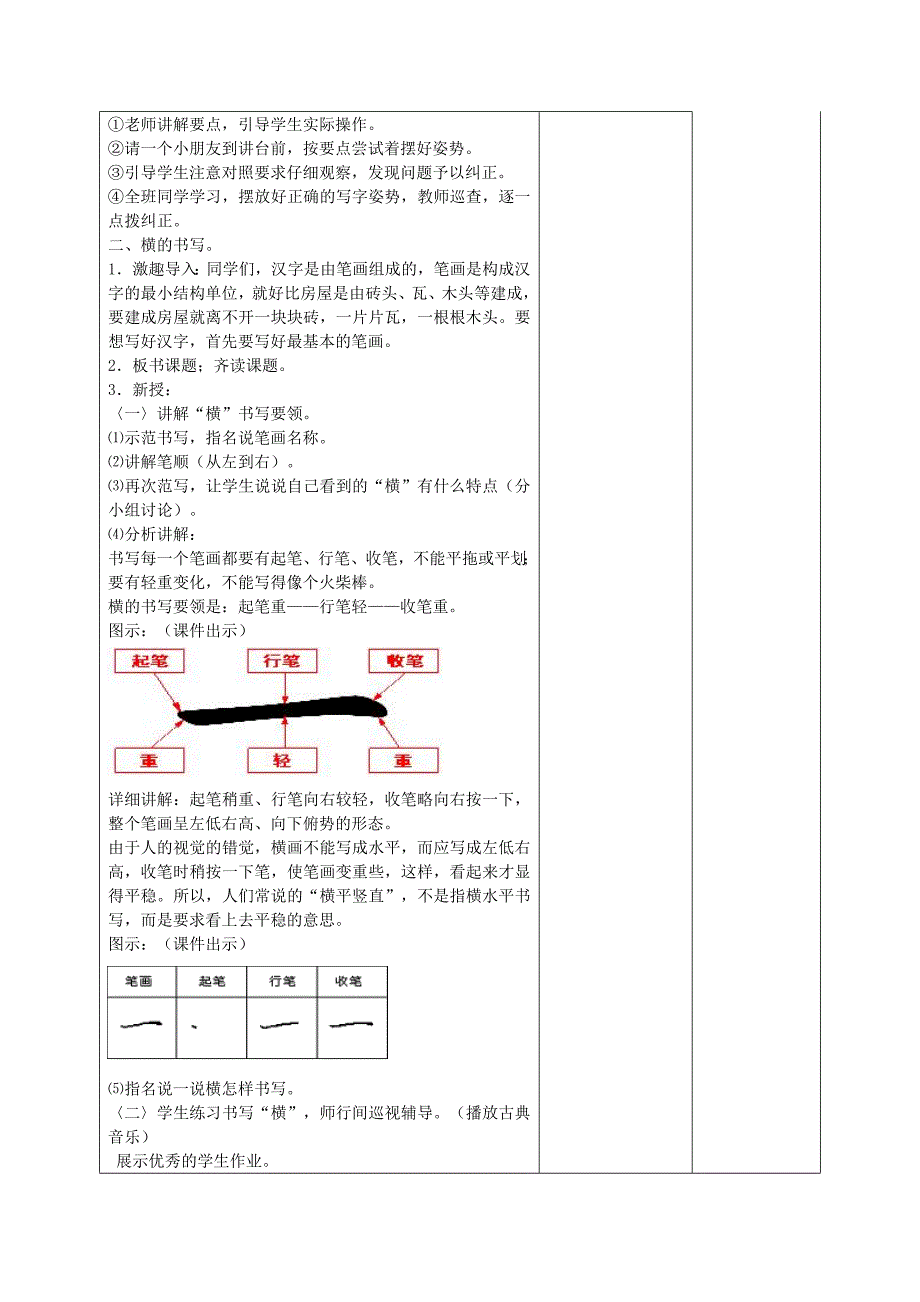 写字教案第一课时.doc_第2页