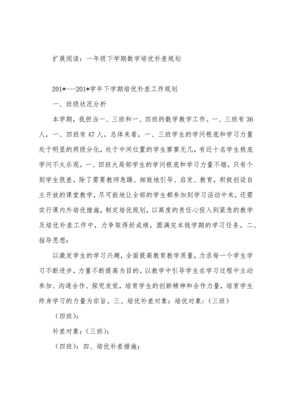 高一春季学期数学培优补差计划与方案.docx_第5页