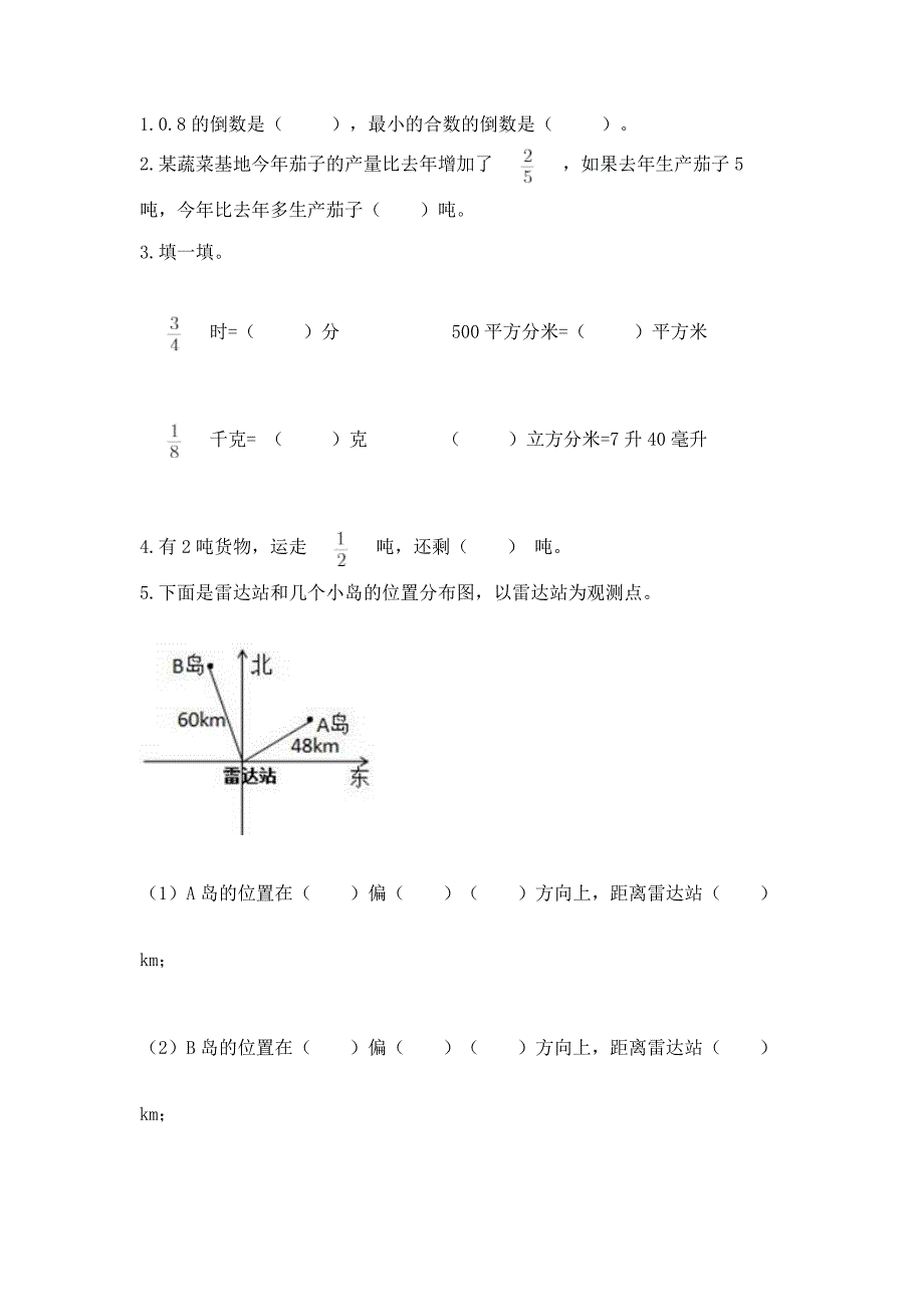 2022人教版六年级上册数学期中测试卷含完整答案(必刷).docx_第3页