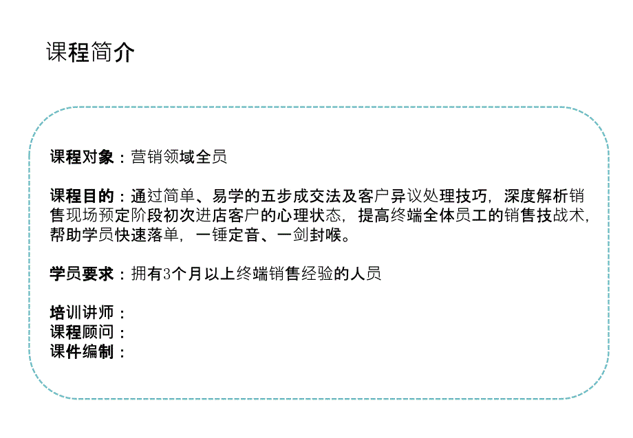 店面五步成交法课件_第2页