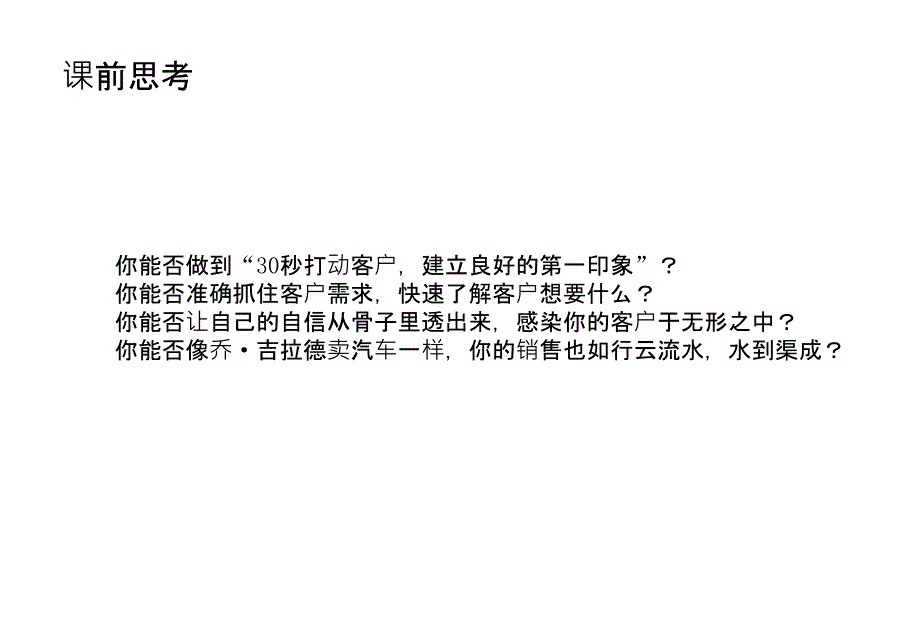 店面五步成交法课件_第3页