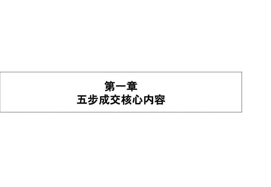 店面五步成交法课件_第5页