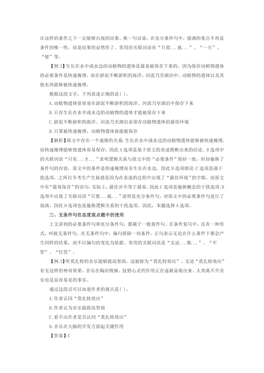 行测答题技巧：言语理解题之条件复句_第2页