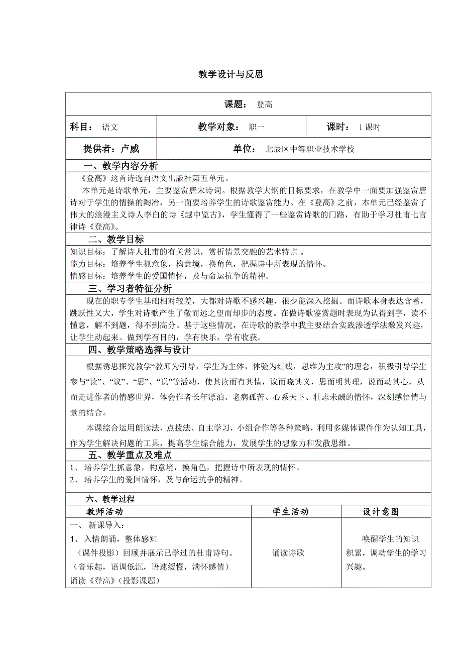 登高+教学设计与反思.doc_第1页