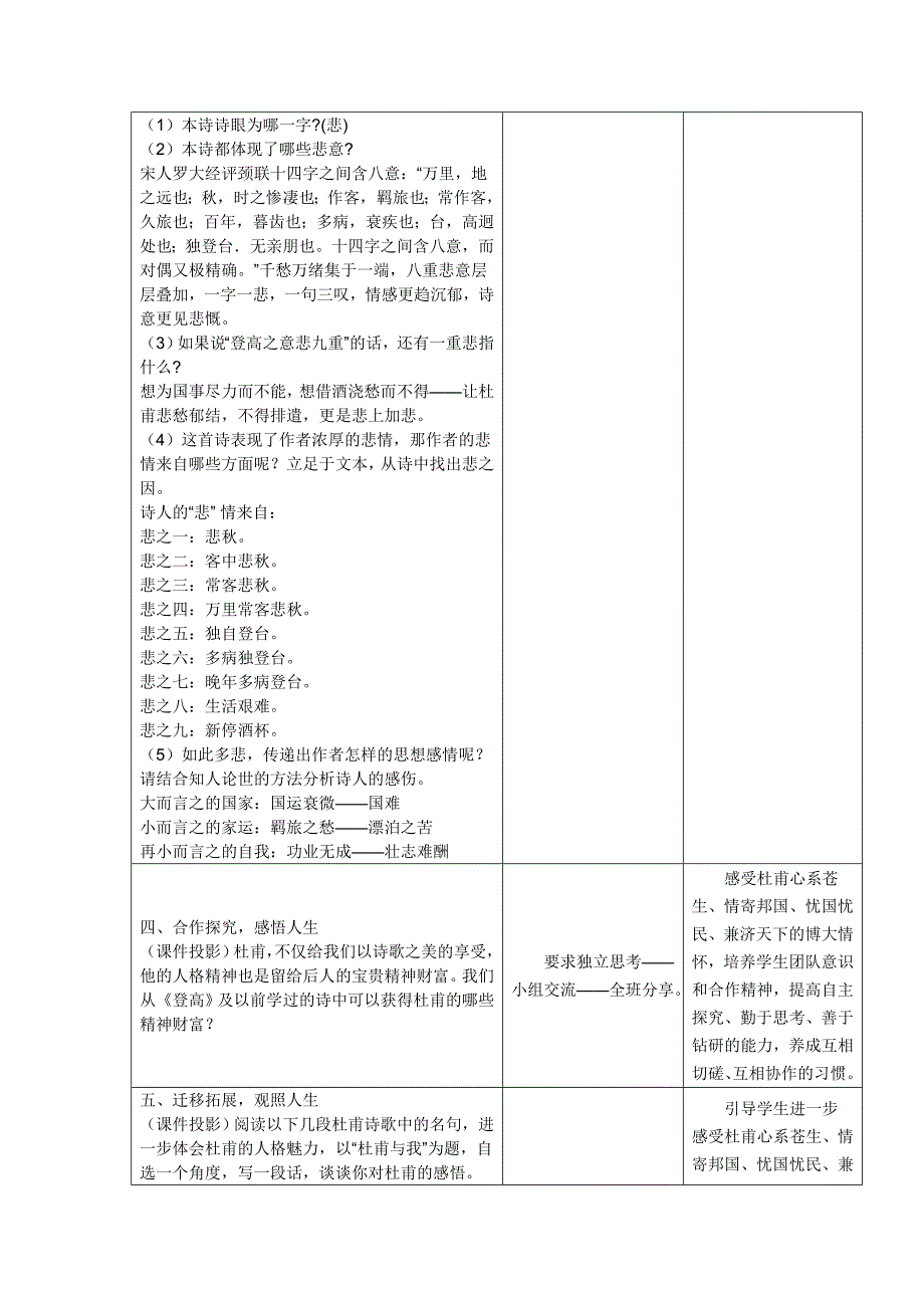 登高+教学设计与反思.doc_第4页