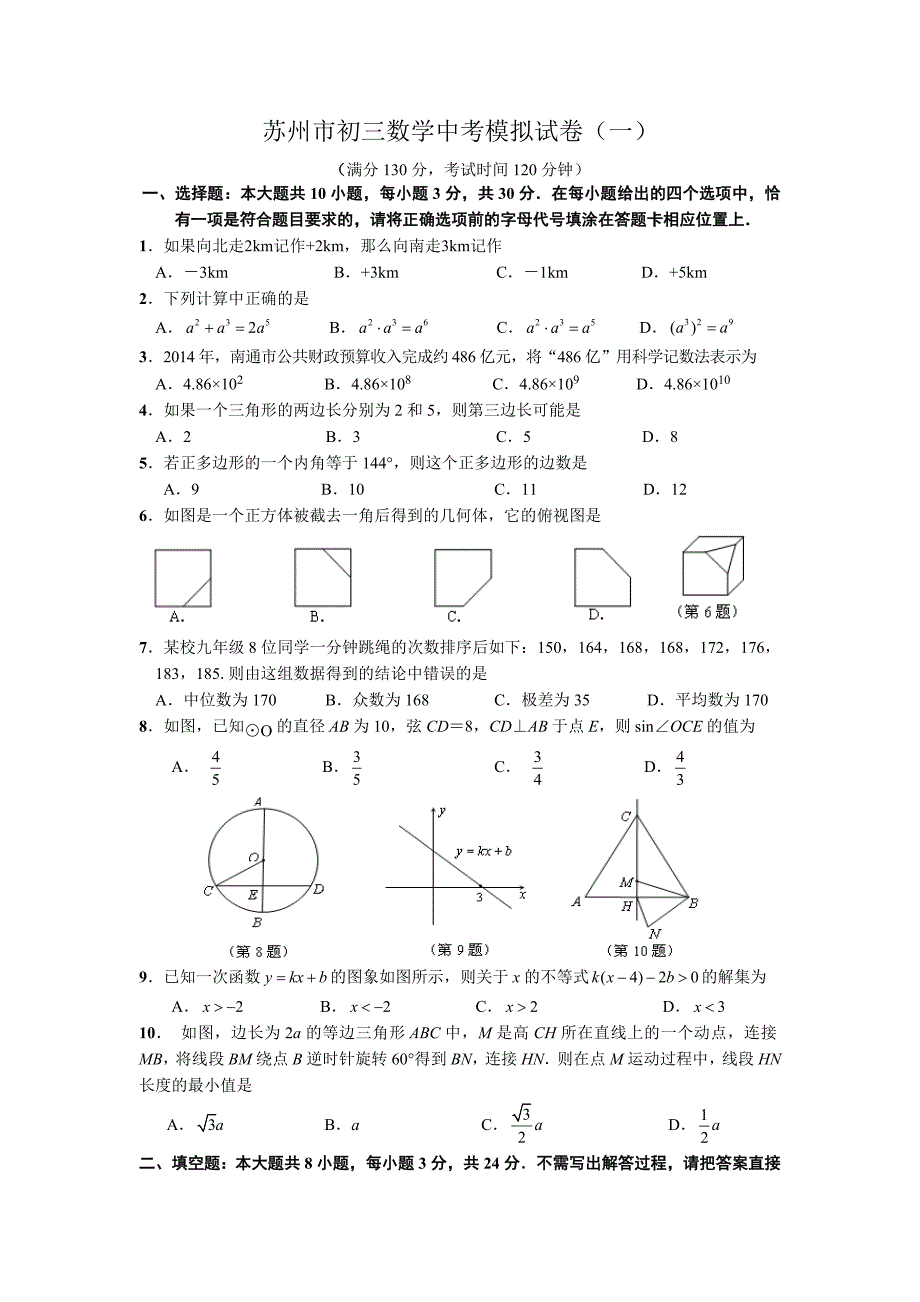 苏州市初三数学中考模拟试卷(一)含答案_第1页