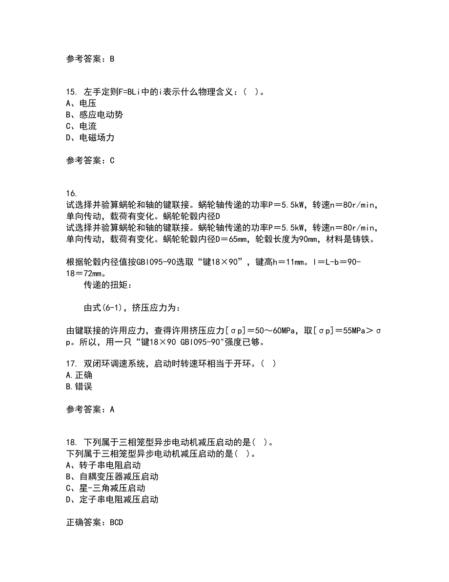 大连理工大学21秋《机电传动与控制》复习考核试题库答案参考套卷74_第4页