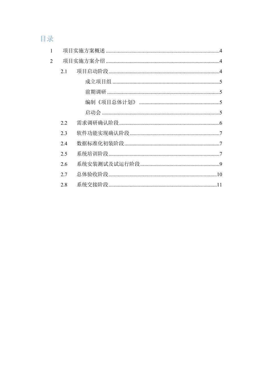 软件项目实施方案书模板_第3页