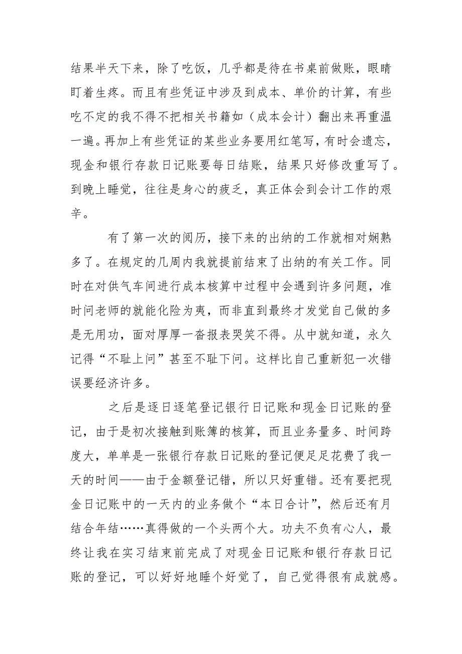 会计基础实习报告_1_第4页