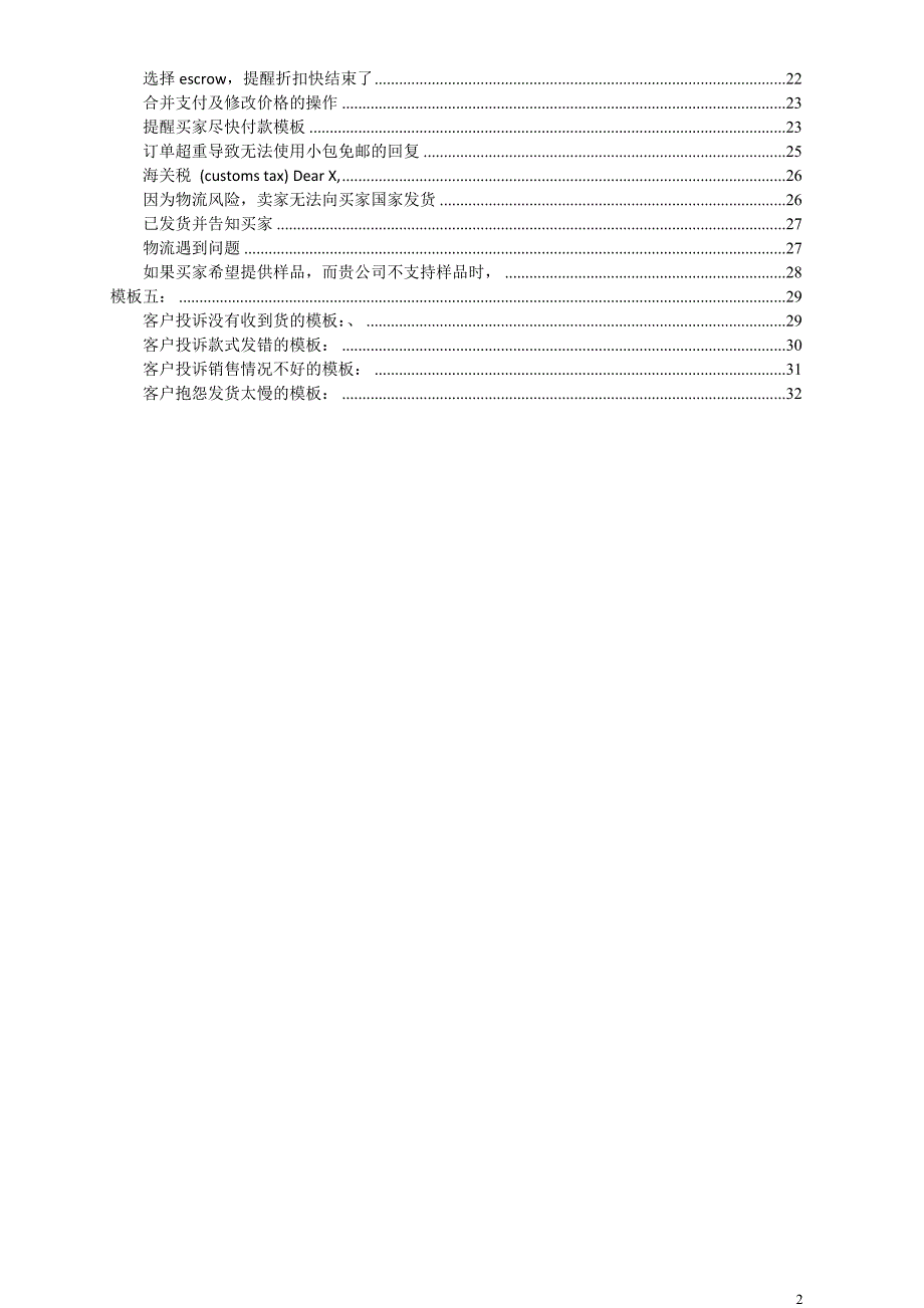 客服回复模板_第3页