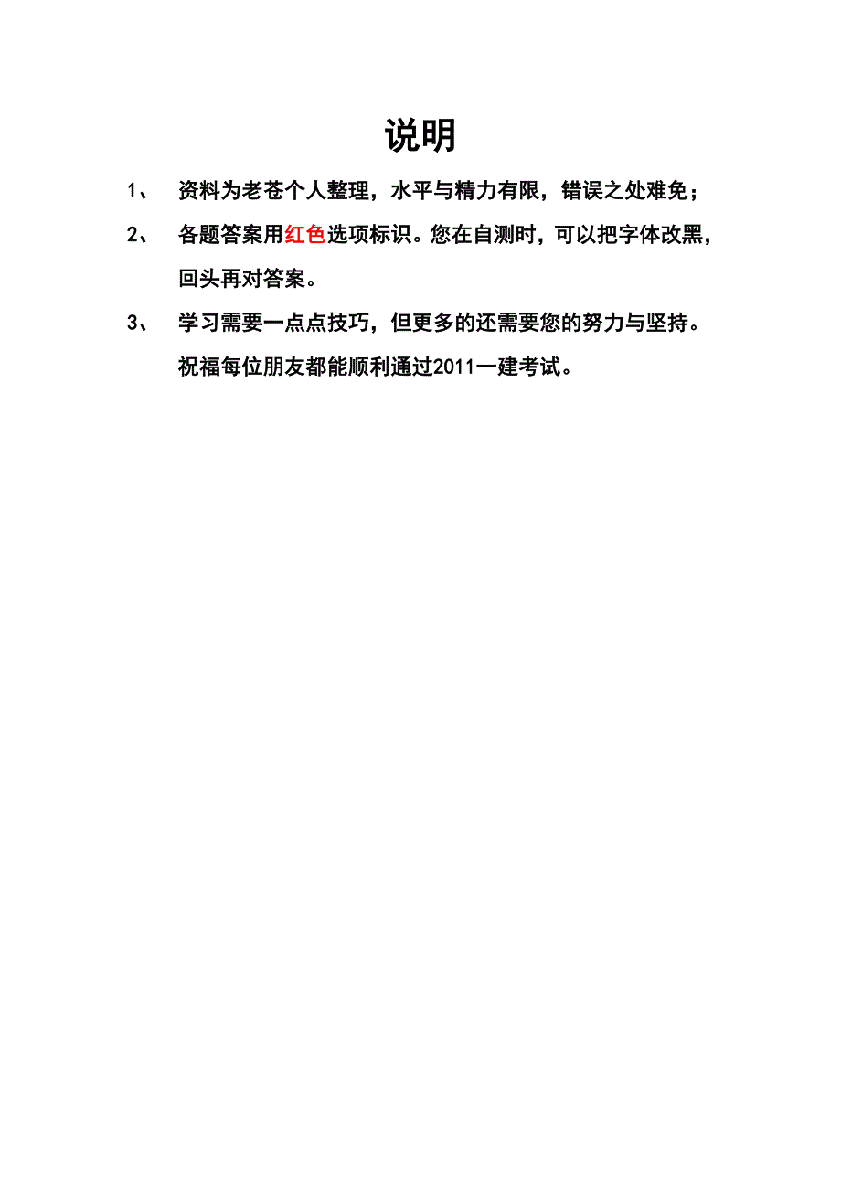 版一建法规题库68章_第3页