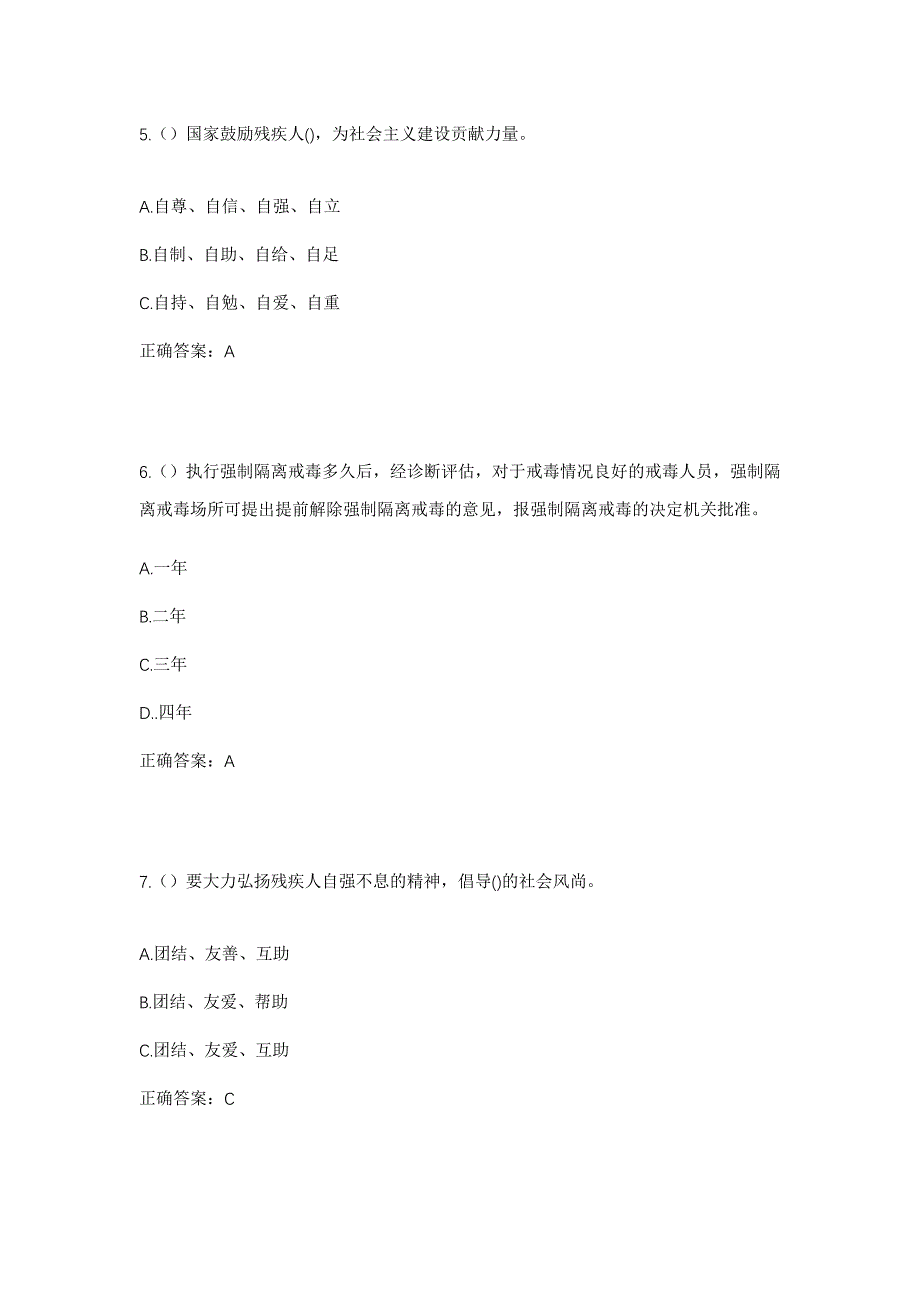 2023年广东省深圳市龙岗区坪地街道坪西社区工作人员考试模拟题含答案_第3页