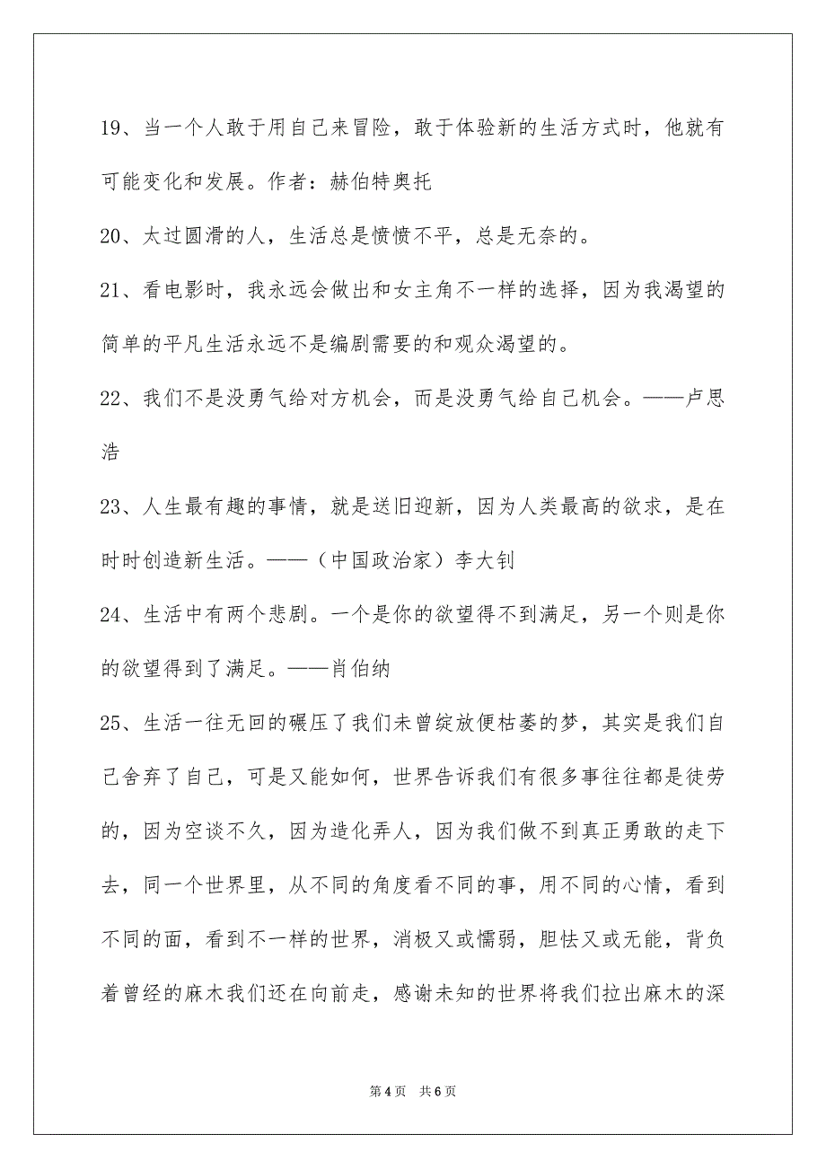 生活名言名句集合39条_第4页