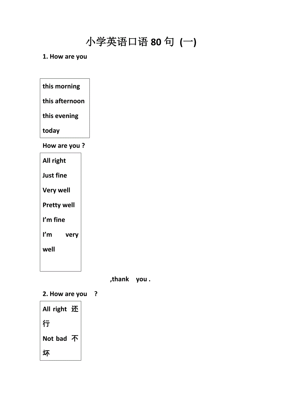 小学英语口语80句_第1页