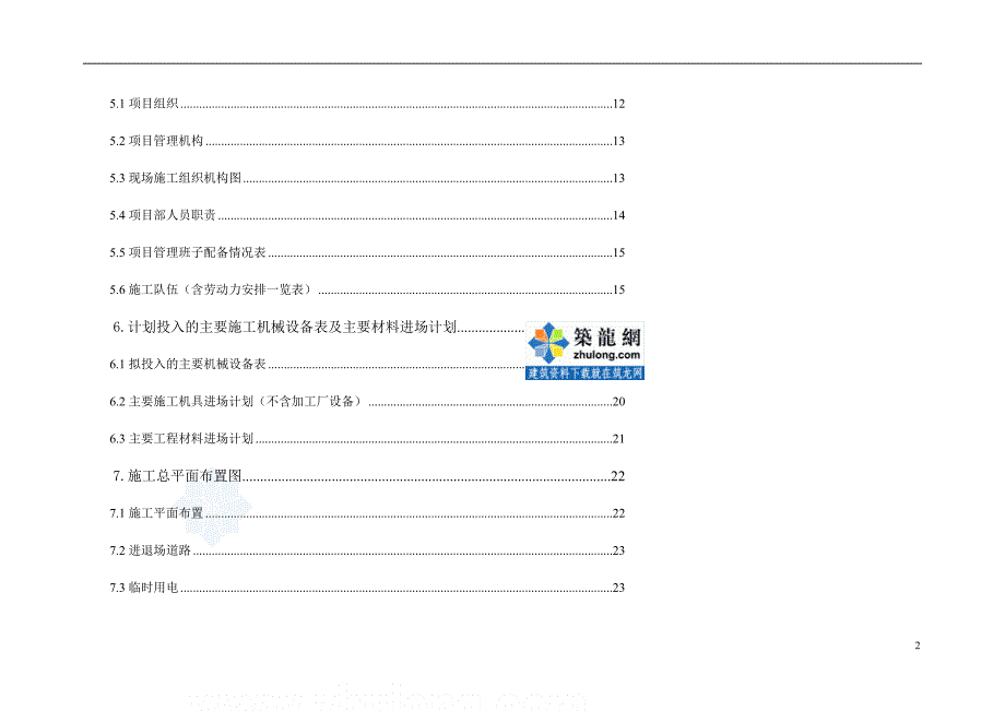 钢结构厂房施工屋面维护系统安装_第2页