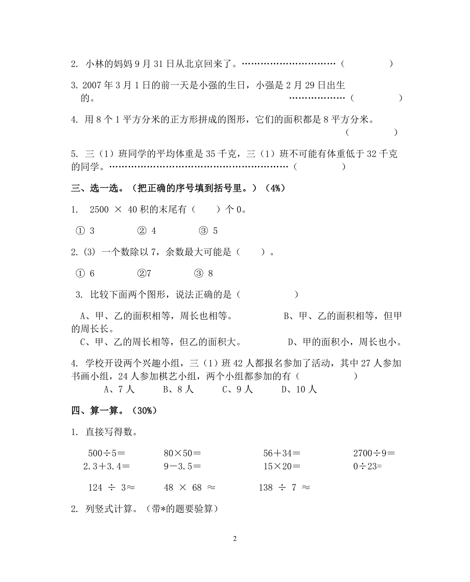 （jx）人教版数学下册期末试卷.doc_第2页