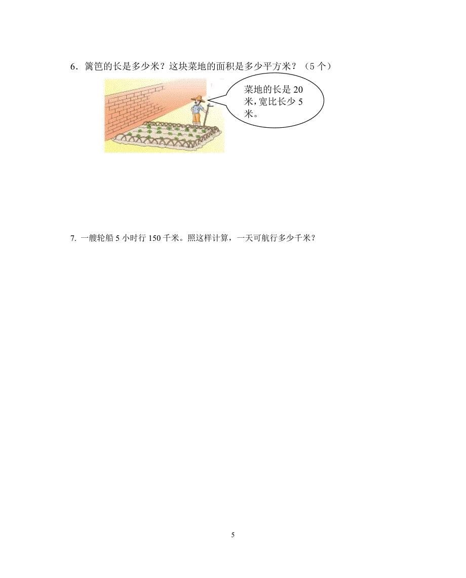 （jx）人教版数学下册期末试卷.doc_第5页