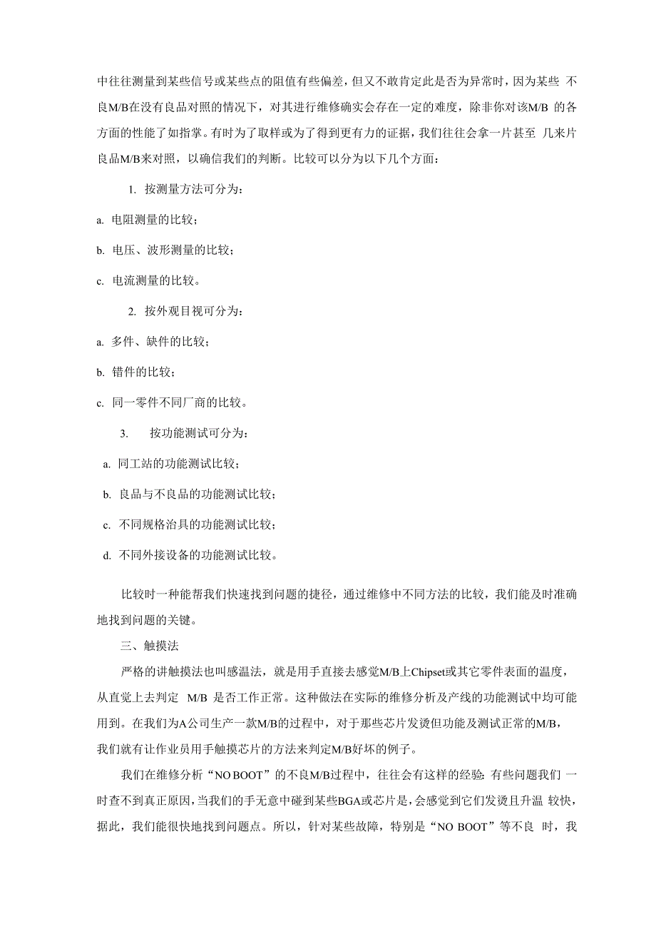 电脑主机板的维修技巧_第2页