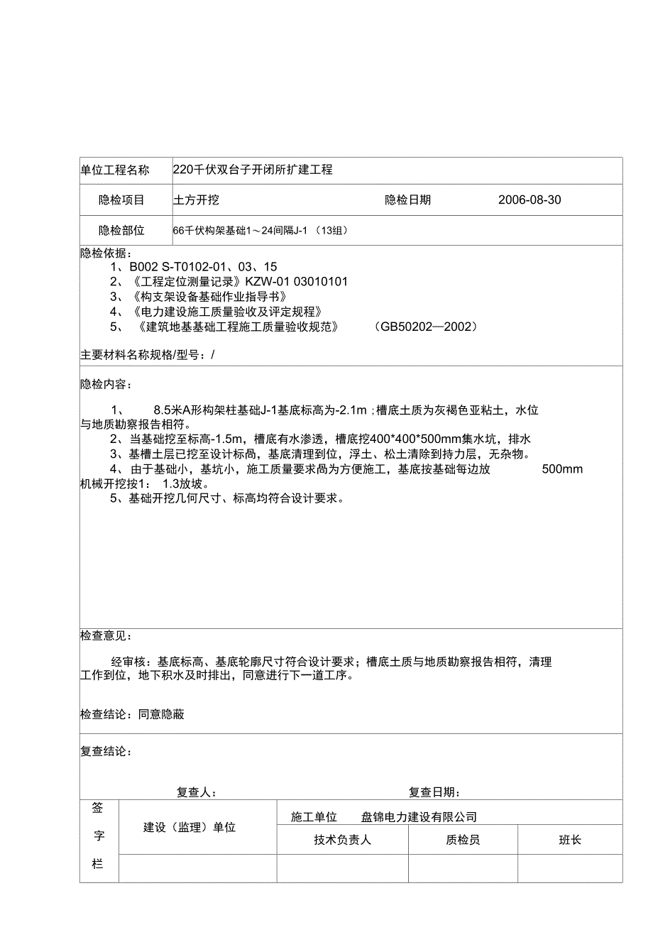 土方开挖隐蔽工程检查记录_第2页